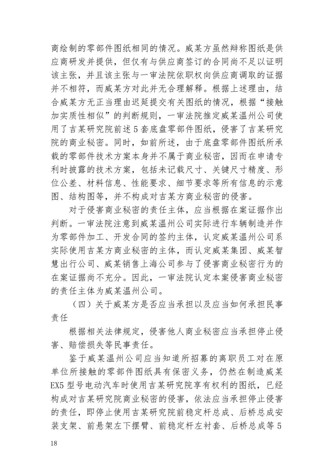 6.4億！判賠數額創新高，新能源汽車技術秘密第一大案終審落槌 | 附判決書