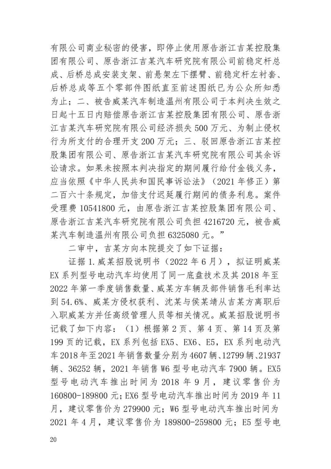 6.4億！判賠數額創新高，新能源汽車技術秘密第一大案終審落槌 | 附判決書