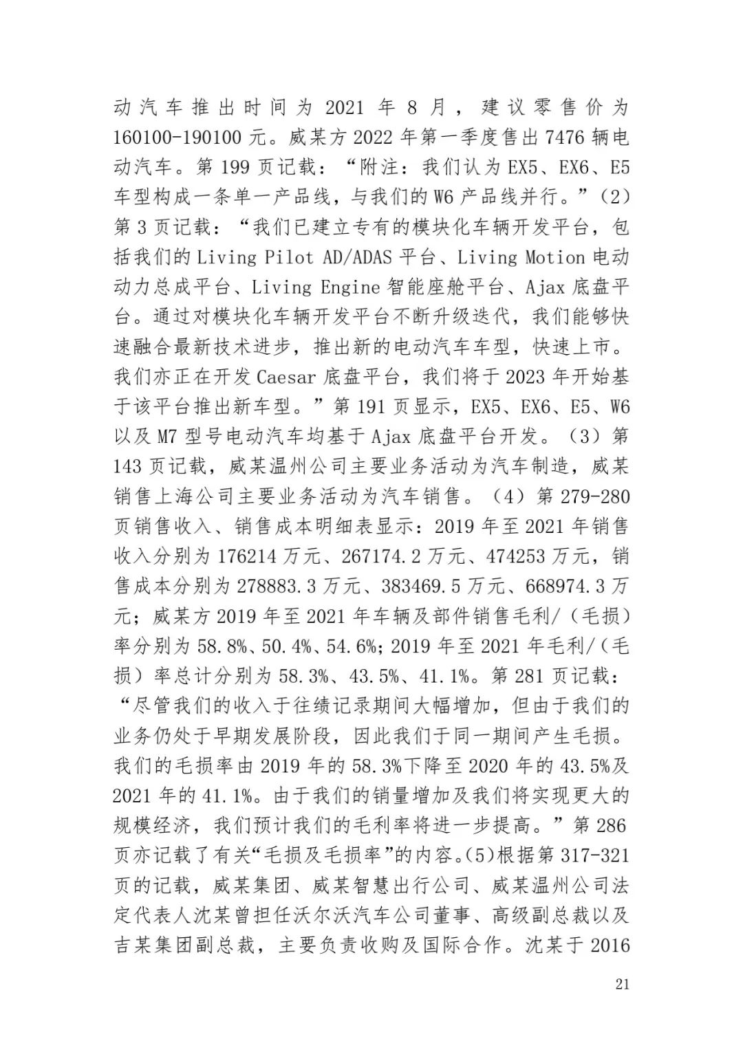 6.4億！判賠數額創新高，新能源汽車技術秘密第一大案終審落槌 | 附判決書