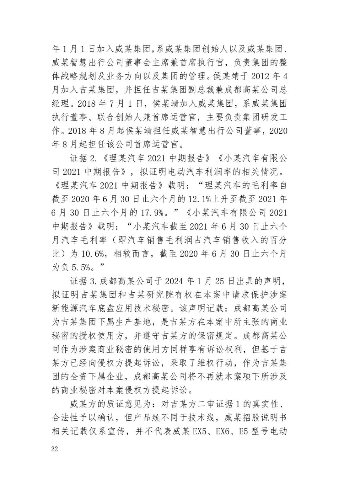 6.4億！判賠數額創新高，新能源汽車技術秘密第一大案終審落槌 | 附判決書
