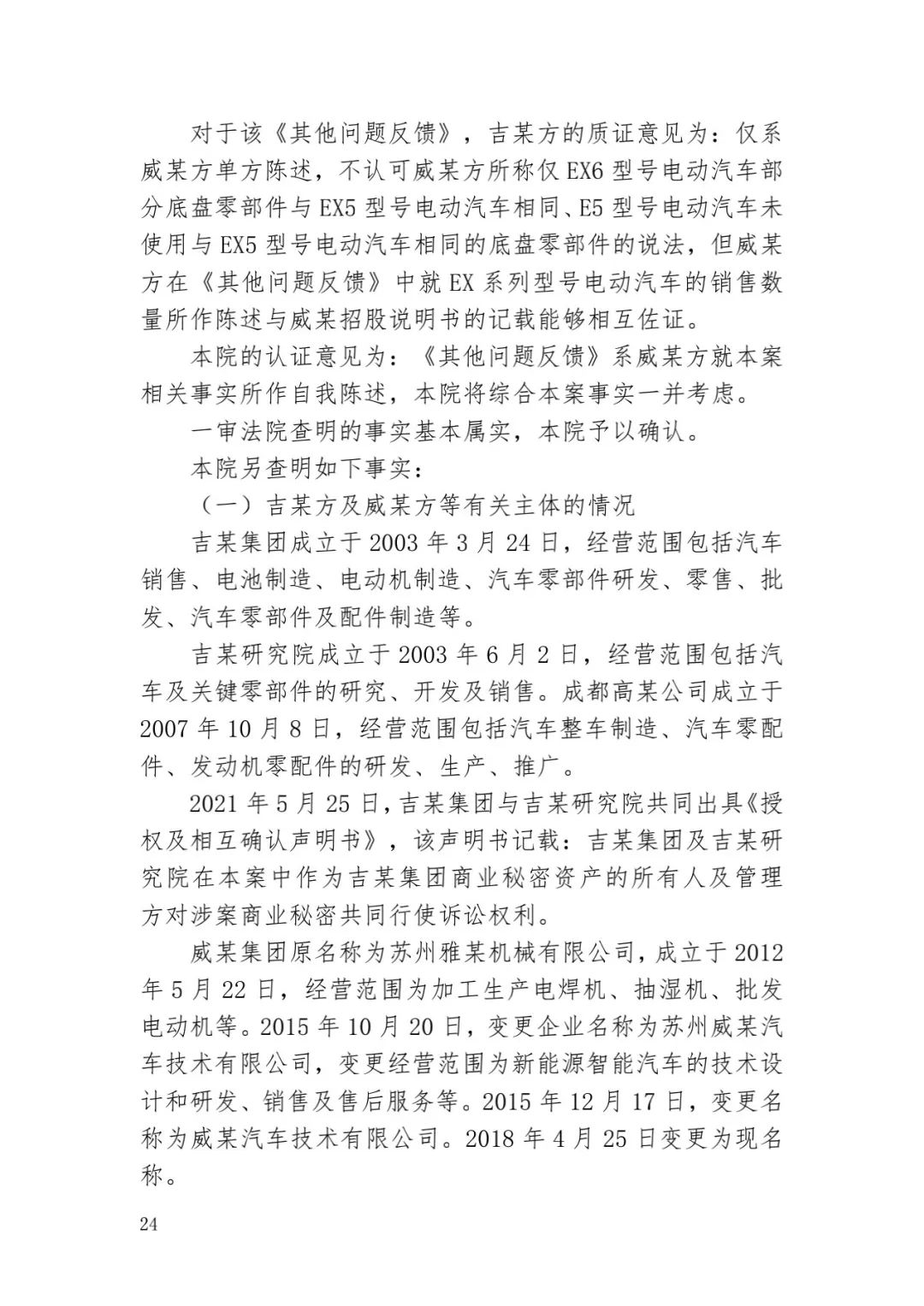 6.4億！判賠數額創新高，新能源汽車技術秘密第一大案終審落槌 | 附判決書