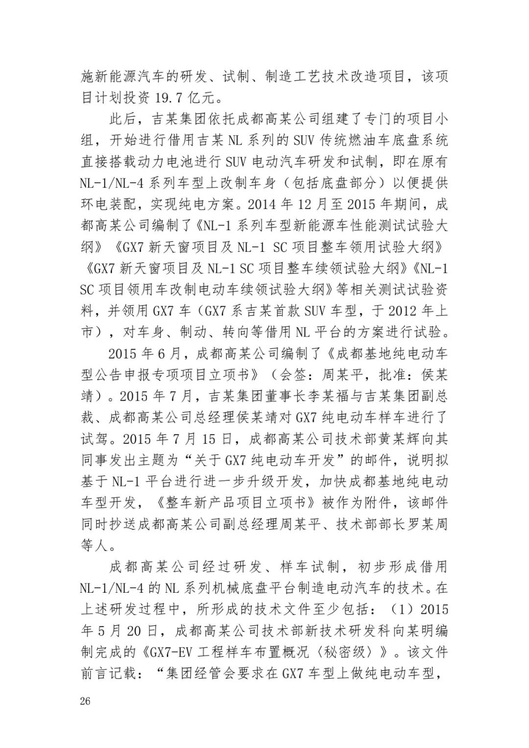 6.4億！判賠數額創新高，新能源汽車技術秘密第一大案終審落槌 | 附判決書