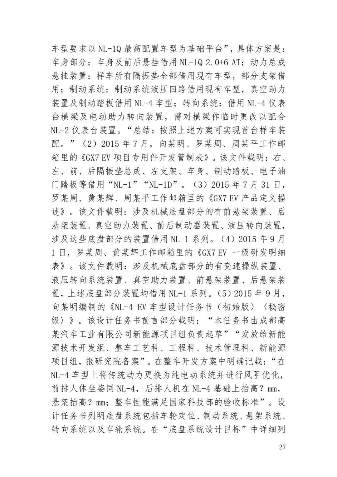 6.4億！判賠數額創新高，新能源汽車技術秘密第一大案終審落槌 | 附判決書