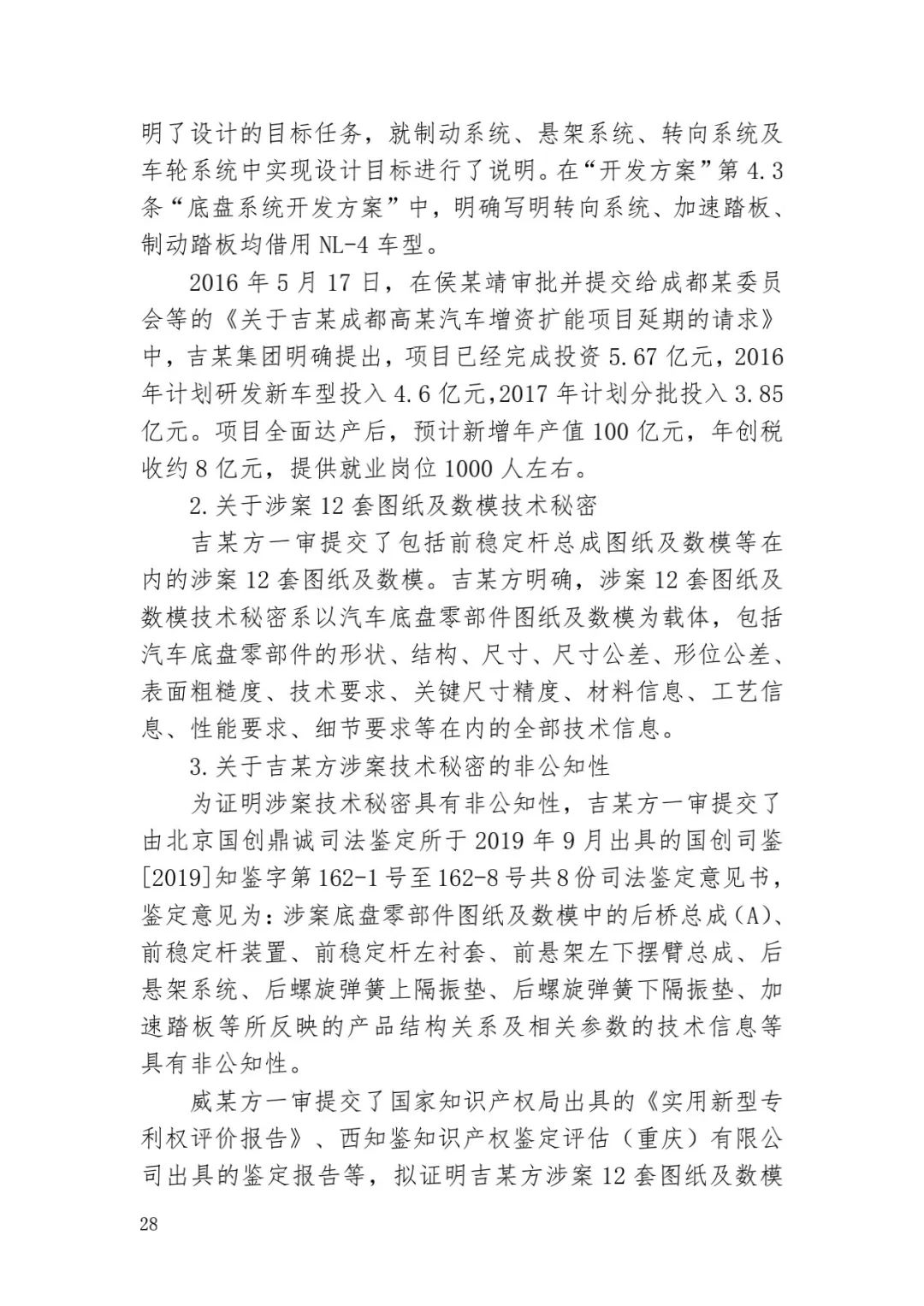 6.4億！判賠數額創新高，新能源汽車技術秘密第一大案終審落槌 | 附判決書