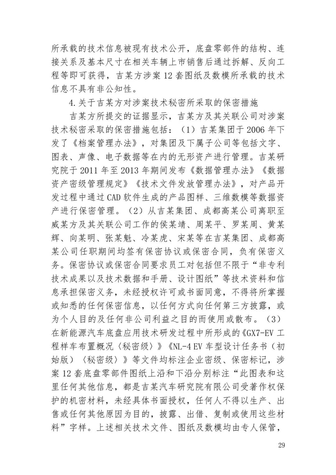 6.4億！判賠數額創新高，新能源汽車技術秘密第一大案終審落槌 | 附判決書
