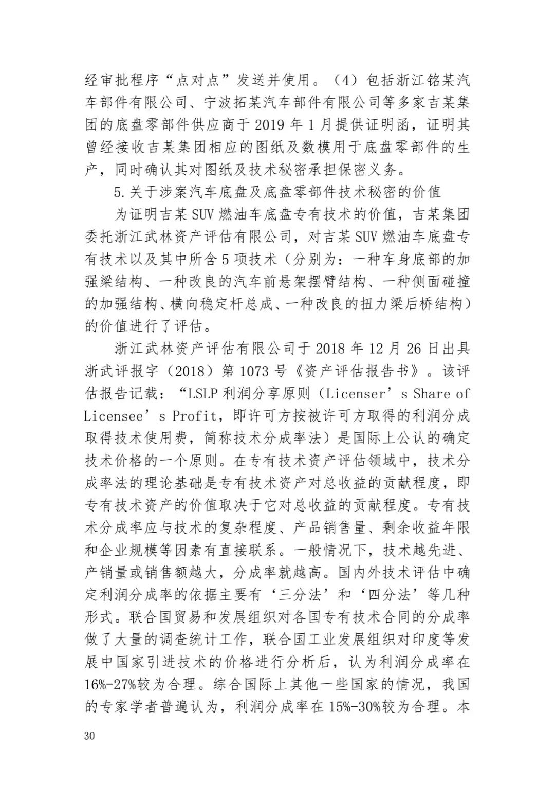 6.4億！判賠數額創新高，新能源汽車技術秘密第一大案終審落槌 | 附判決書