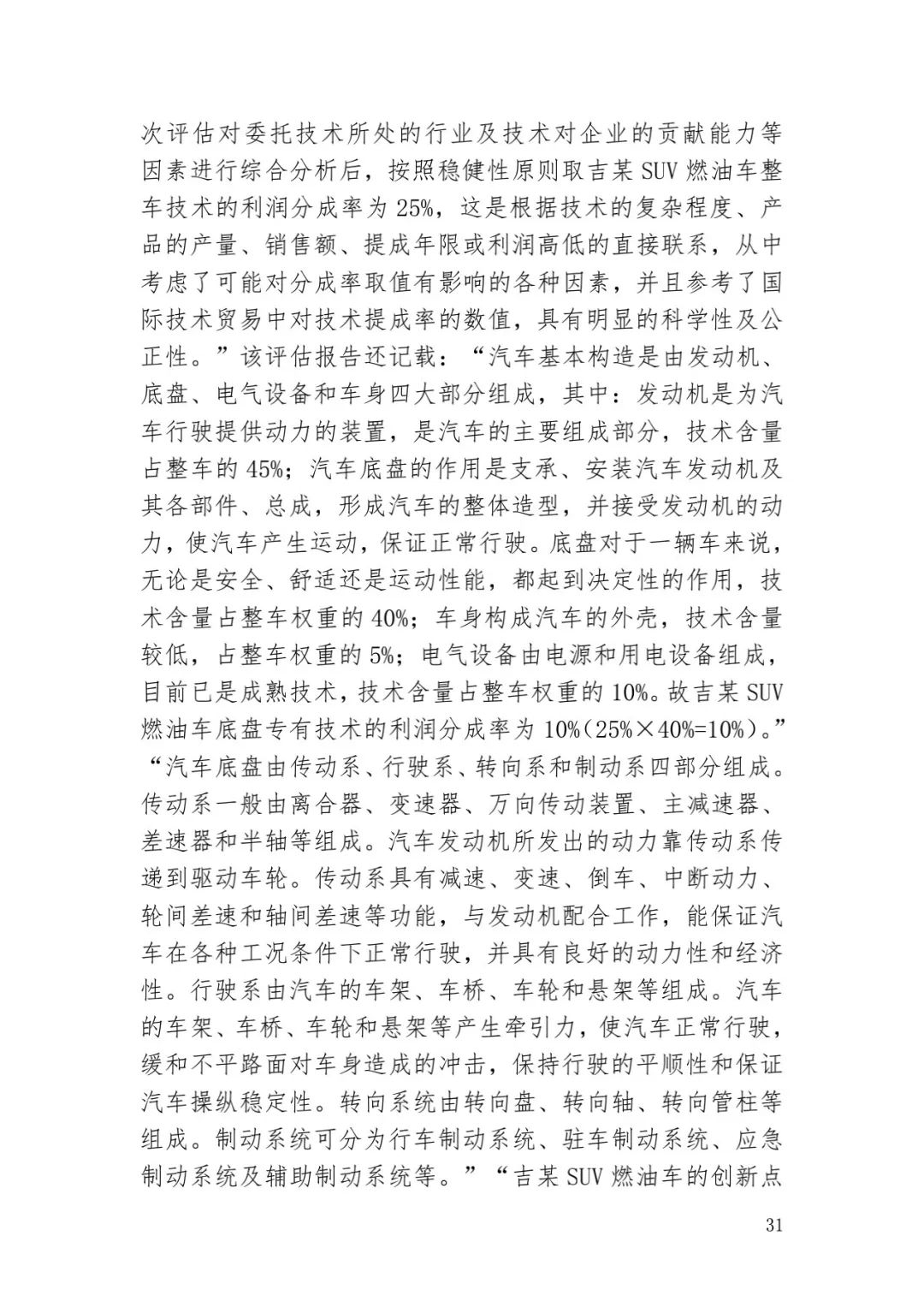 6.4億！判賠數額創新高，新能源汽車技術秘密第一大案終審落槌 | 附判決書