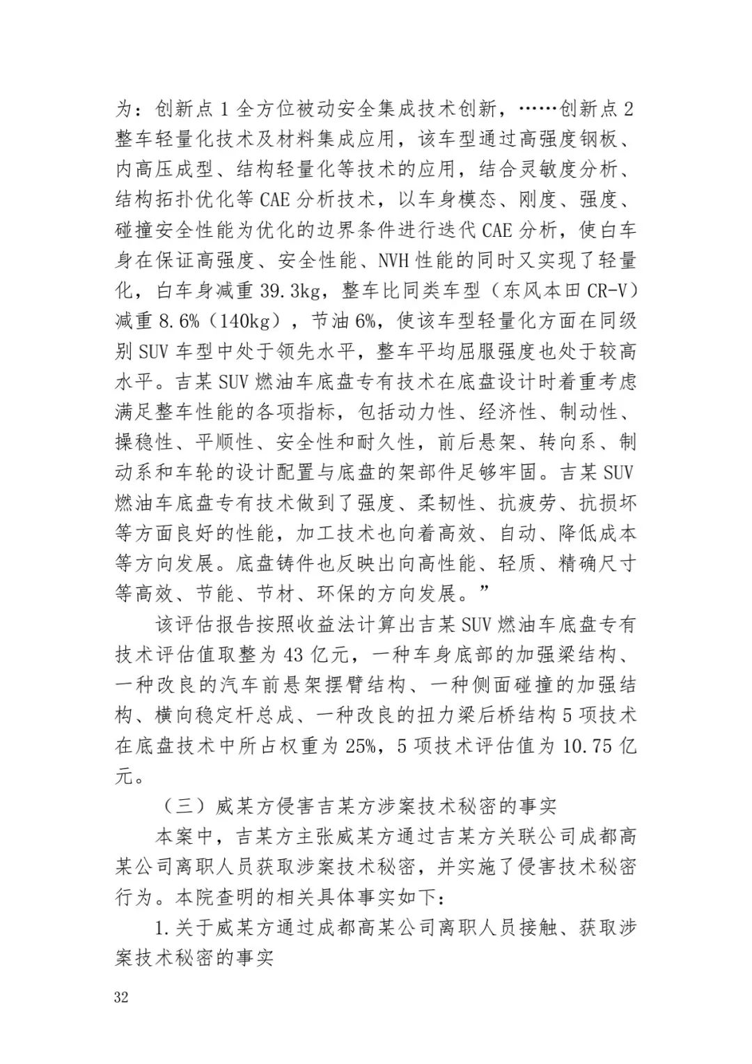 6.4億！判賠數額創新高，新能源汽車技術秘密第一大案終審落槌 | 附判決書