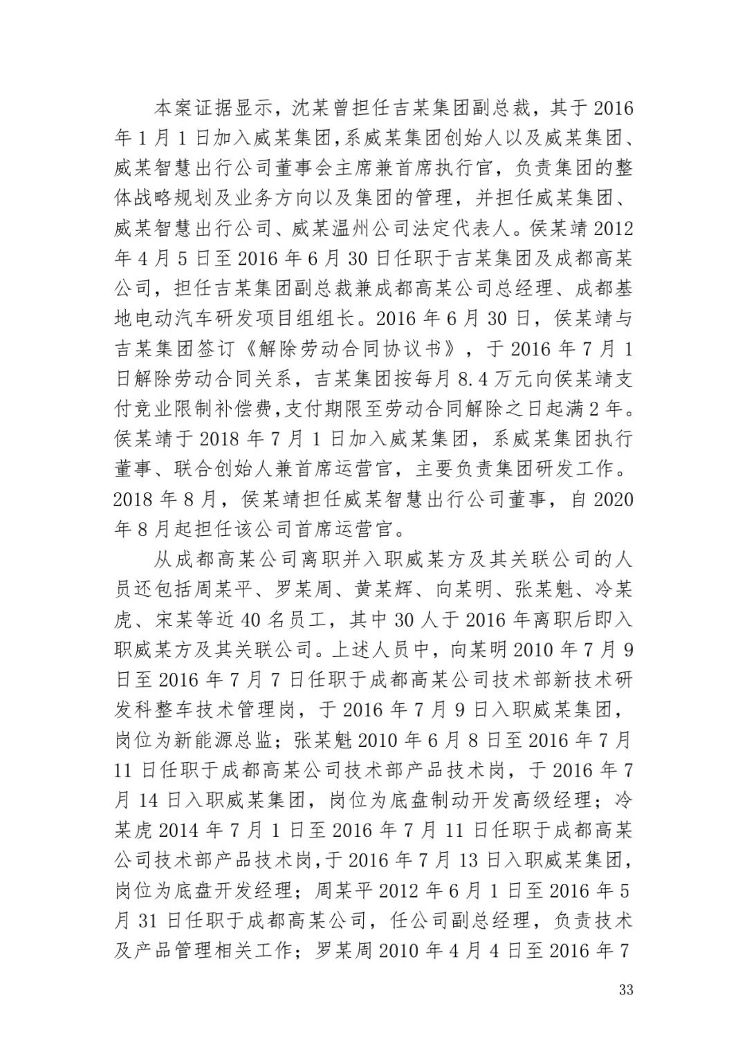 6.4億！判賠數額創新高，新能源汽車技術秘密第一大案終審落槌 | 附判決書