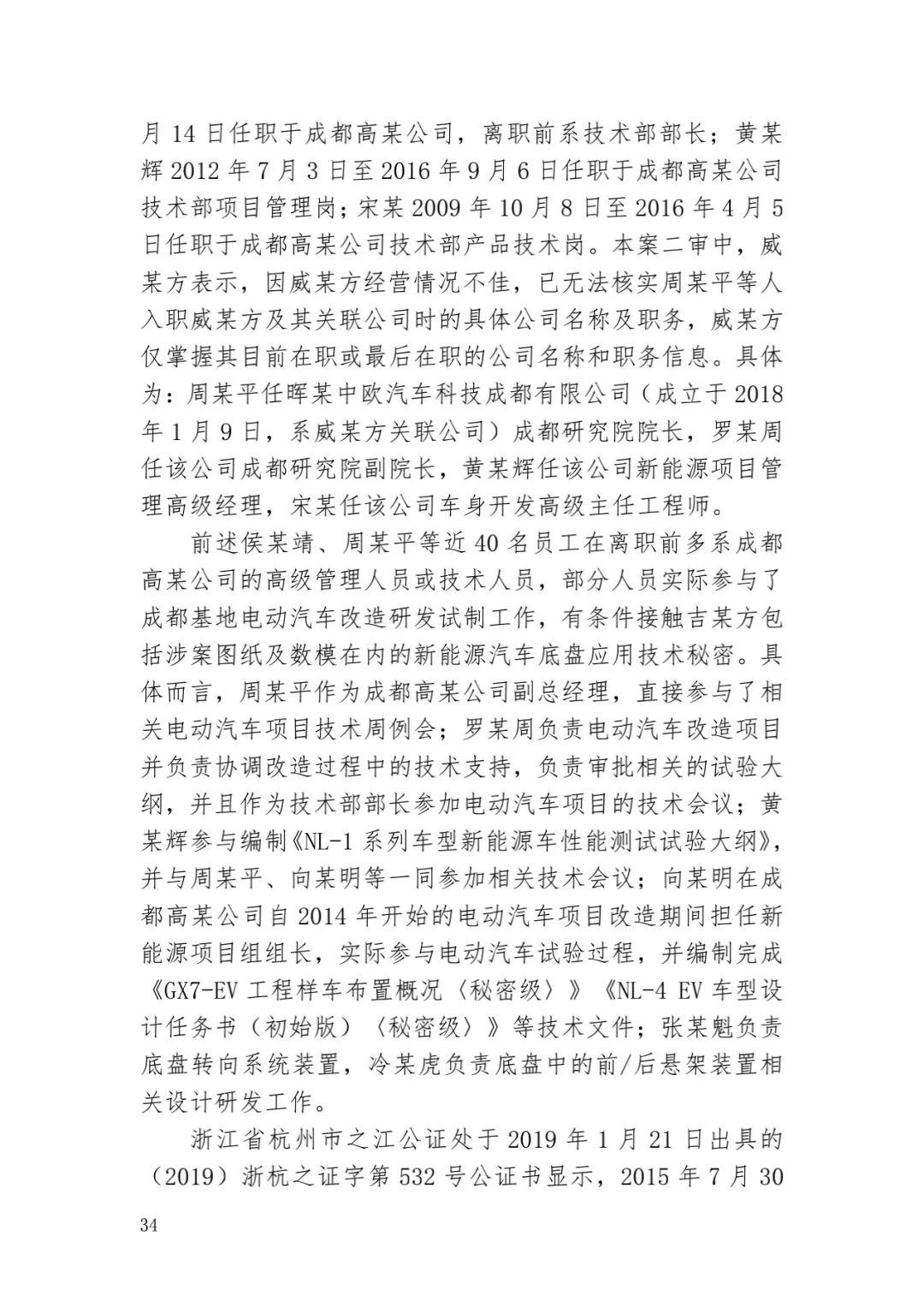 6.4億！判賠數額創新高，新能源汽車技術秘密第一大案終審落槌 | 附判決書