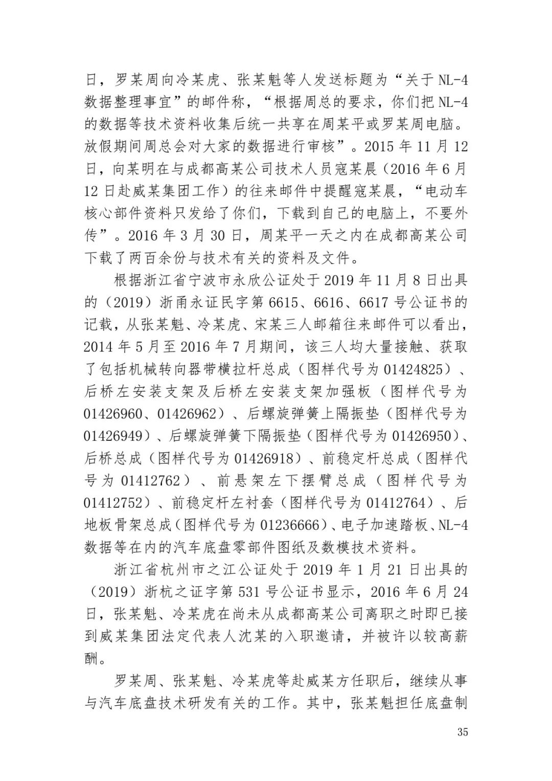 6.4億！判賠數額創新高，新能源汽車技術秘密第一大案終審落槌 | 附判決書