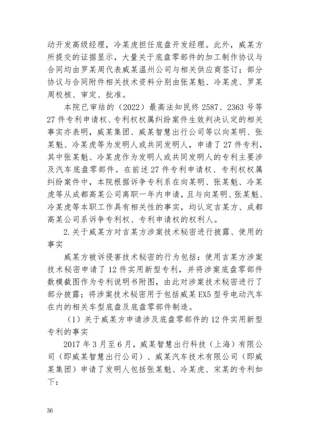 6.4億！判賠數額創新高，新能源汽車技術秘密第一大案終審落槌 | 附判決書