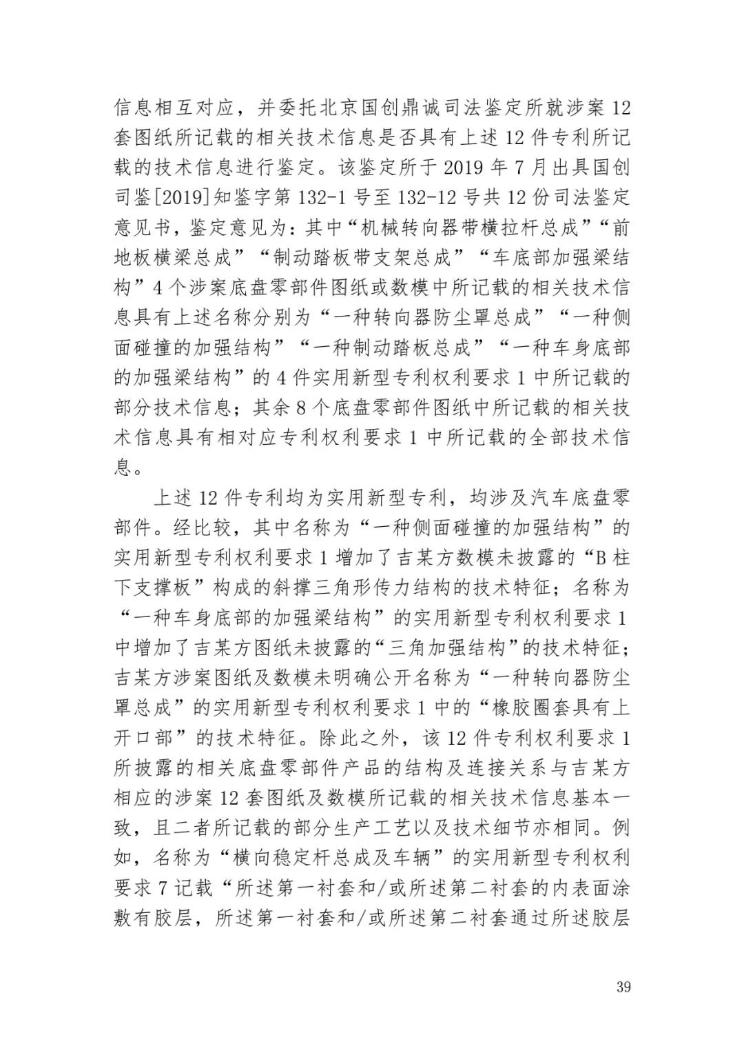 6.4億！判賠數額創新高，新能源汽車技術秘密第一大案終審落槌 | 附判決書