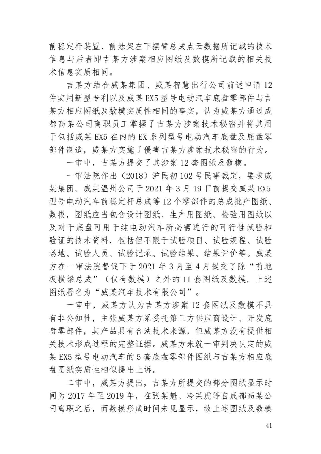 6.4億！判賠數額創新高，新能源汽車技術秘密第一大案終審落槌 | 附判決書