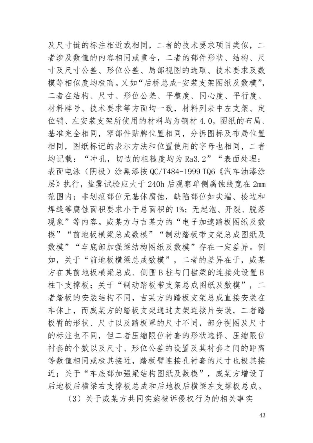 6.4億！判賠數額創新高，新能源汽車技術秘密第一大案終審落槌 | 附判決書