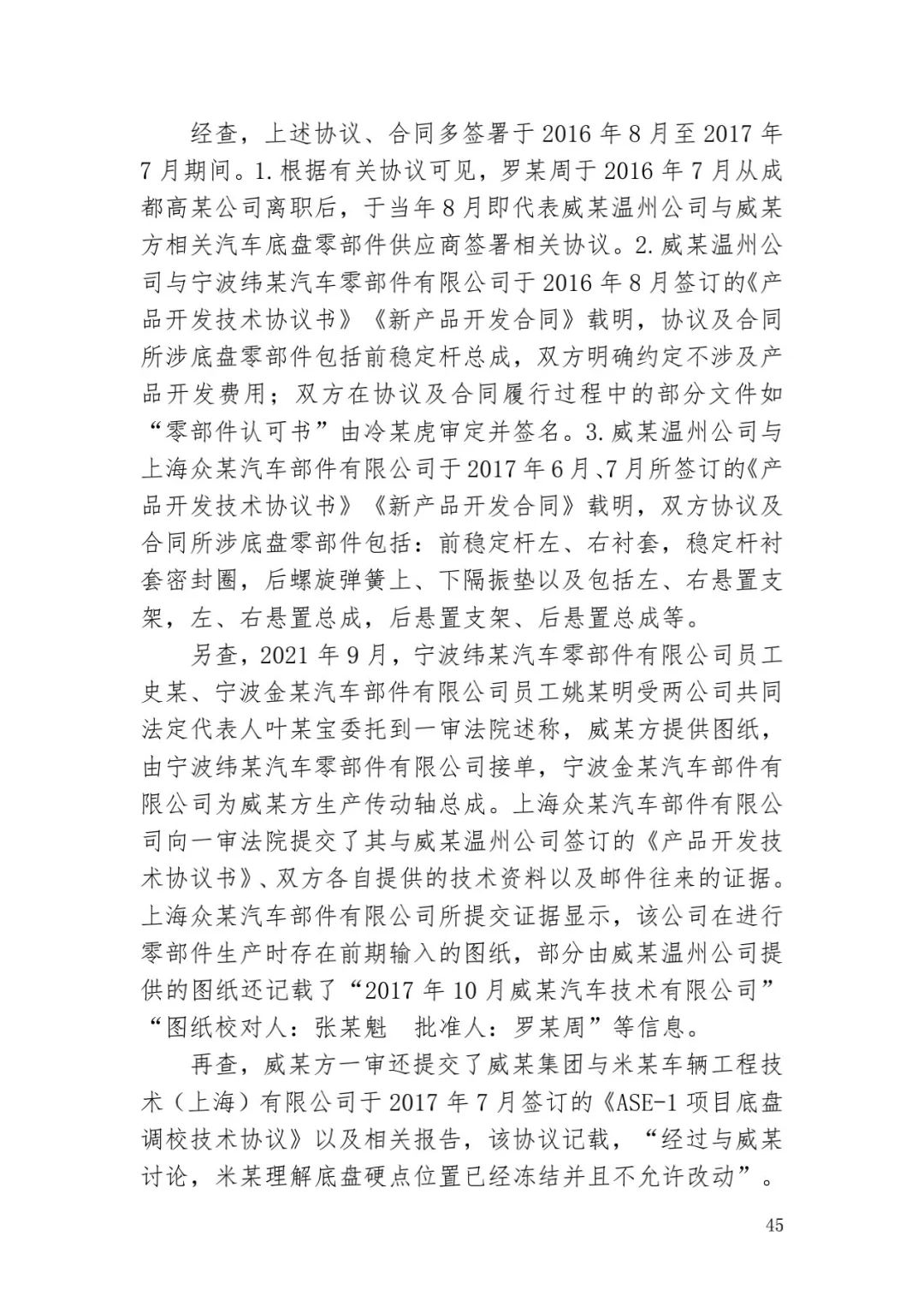 6.4億！判賠數額創新高，新能源汽車技術秘密第一大案終審落槌 | 附判決書