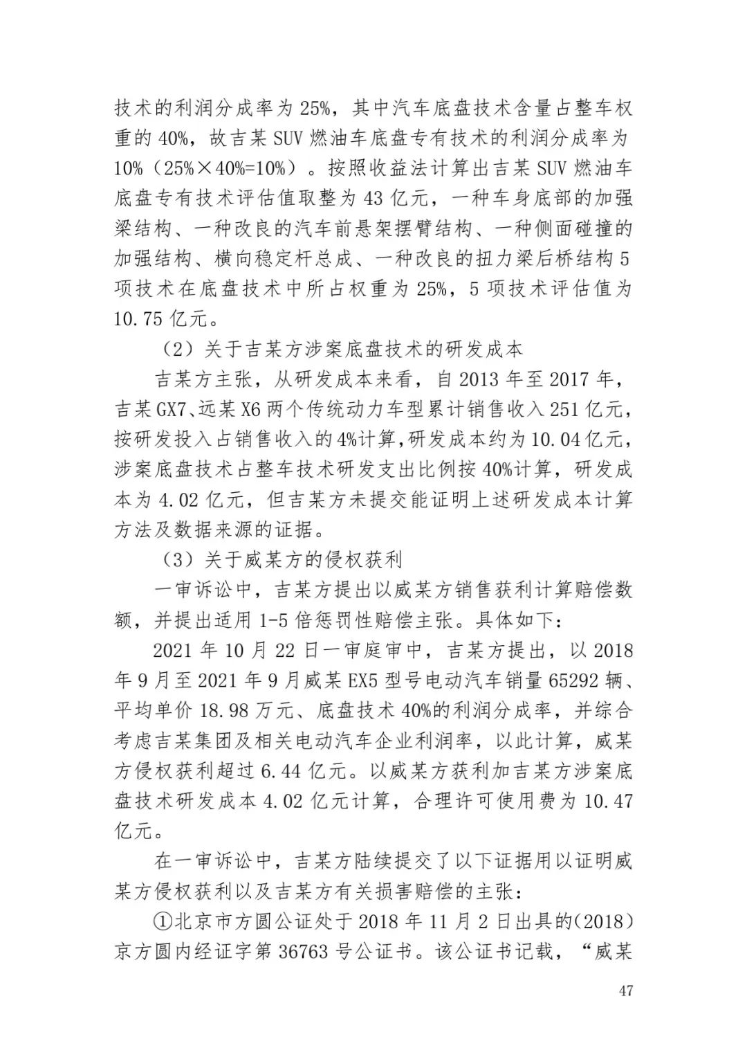 6.4億！判賠數額創新高，新能源汽車技術秘密第一大案終審落槌 | 附判決書