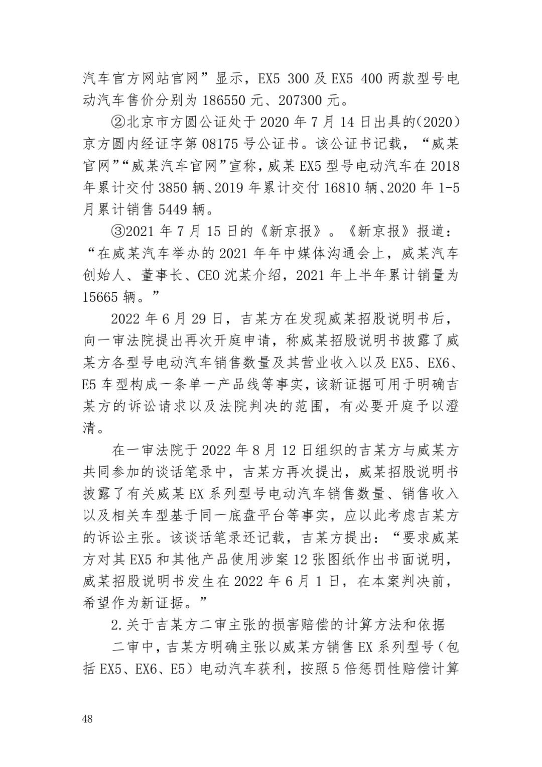 6.4億！判賠數額創新高，新能源汽車技術秘密第一大案終審落槌 | 附判決書
