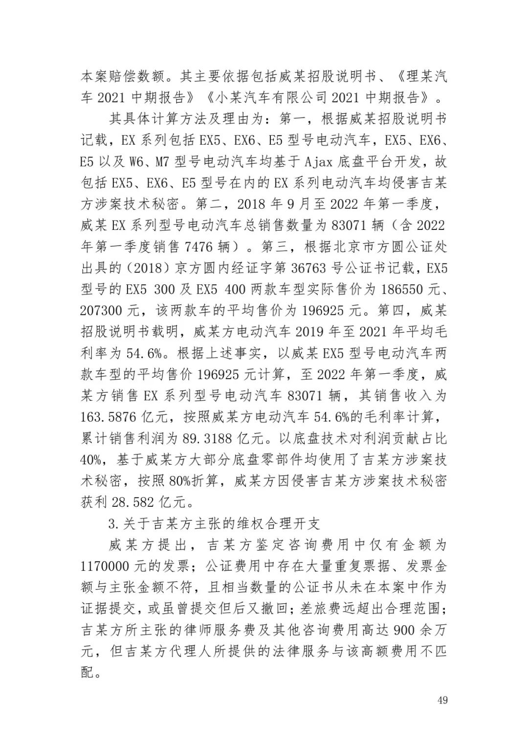 6.4億！判賠數額創新高，新能源汽車技術秘密第一大案終審落槌 | 附判決書