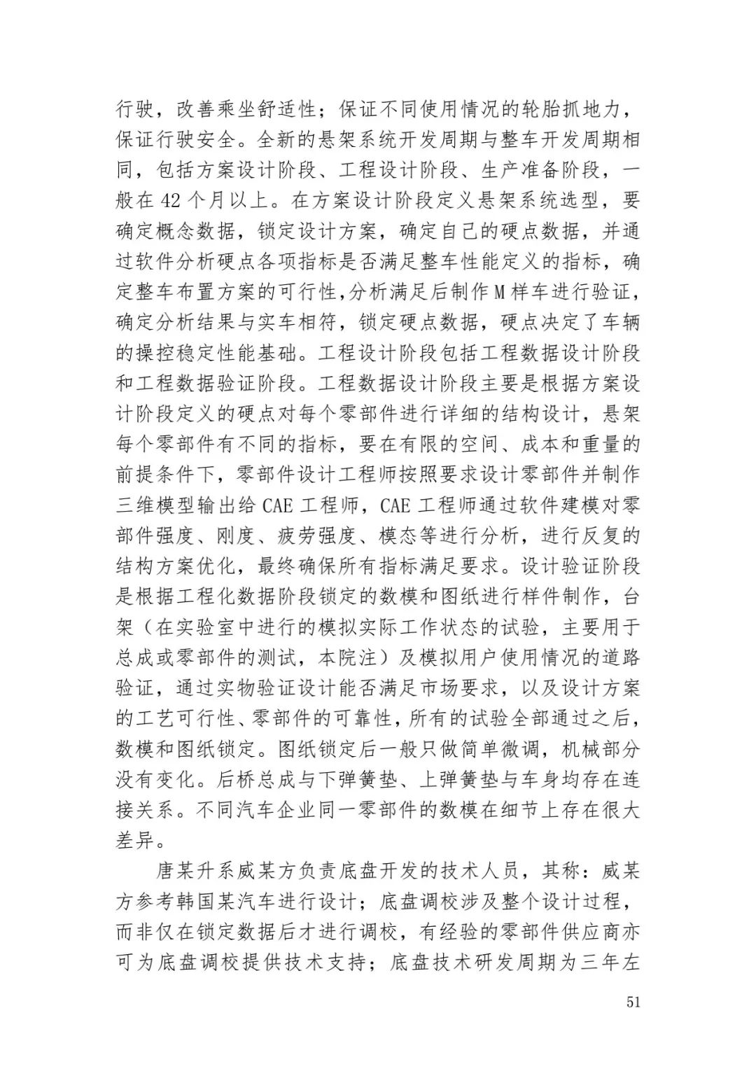 6.4億！判賠數額創新高，新能源汽車技術秘密第一大案終審落槌 | 附判決書