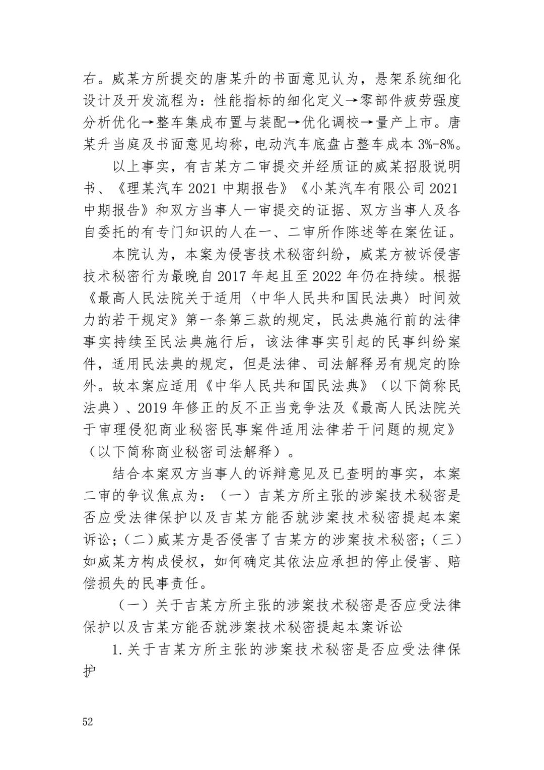 6.4億！判賠數額創新高，新能源汽車技術秘密第一大案終審落槌 | 附判決書