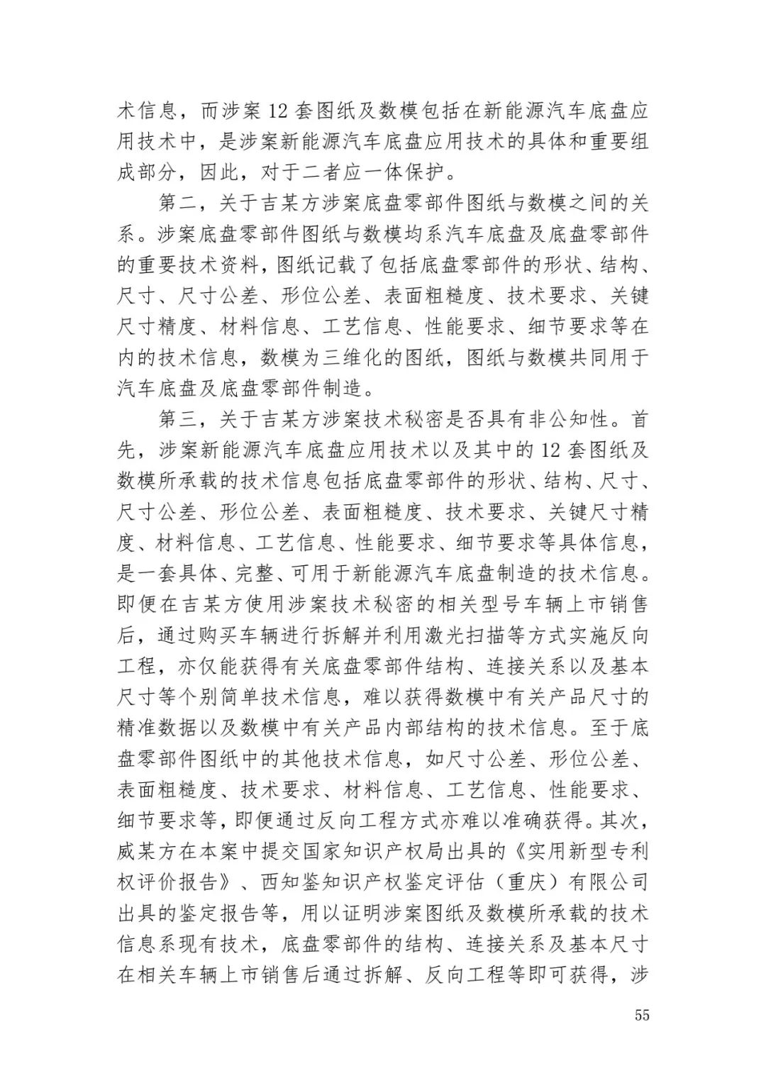 6.4億！判賠數額創新高，新能源汽車技術秘密第一大案終審落槌 | 附判決書