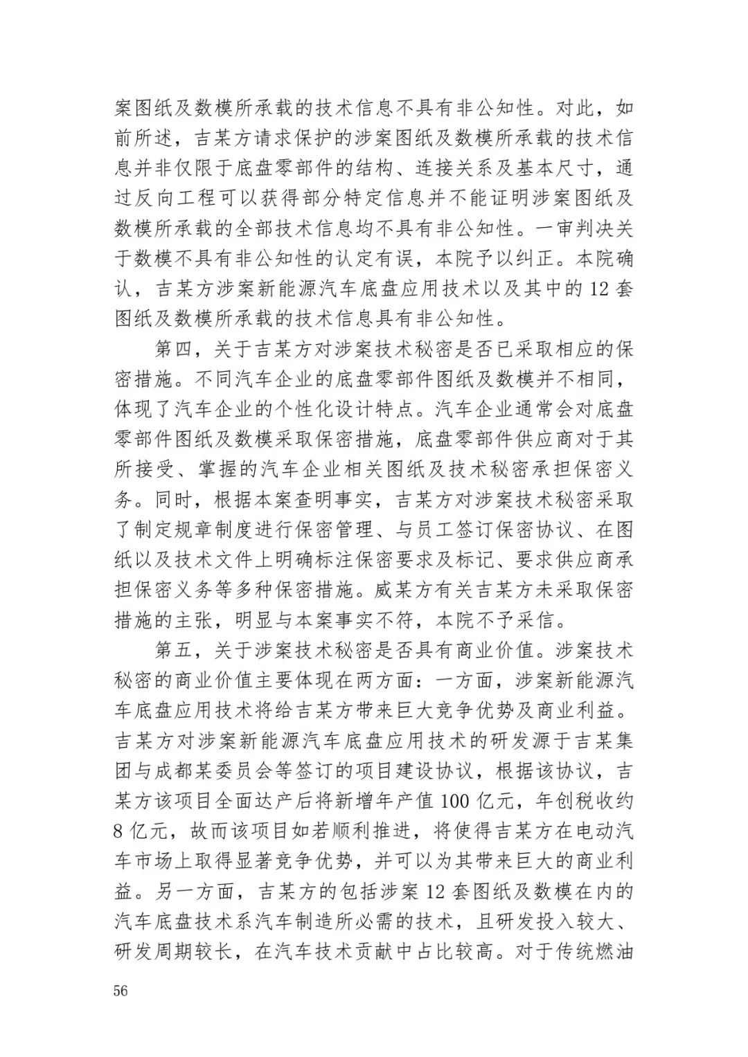 6.4億！判賠數額創新高，新能源汽車技術秘密第一大案終審落槌 | 附判決書