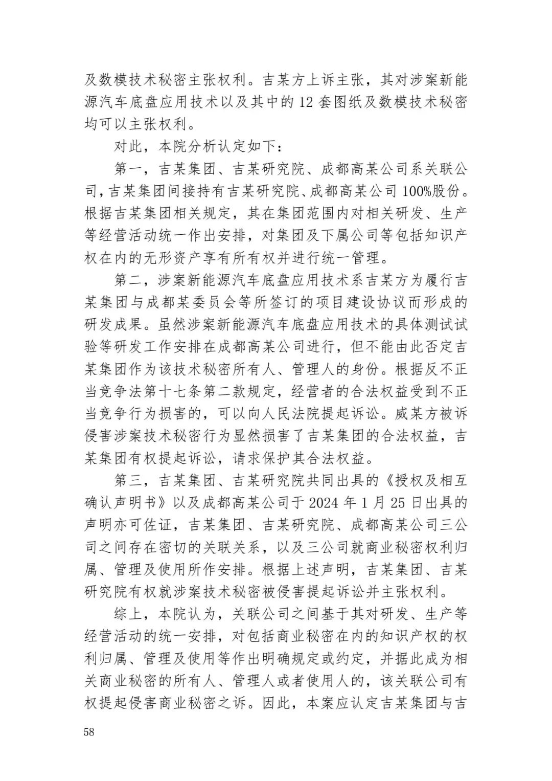 6.4億！判賠數額創新高，新能源汽車技術秘密第一大案終審落槌 | 附判決書