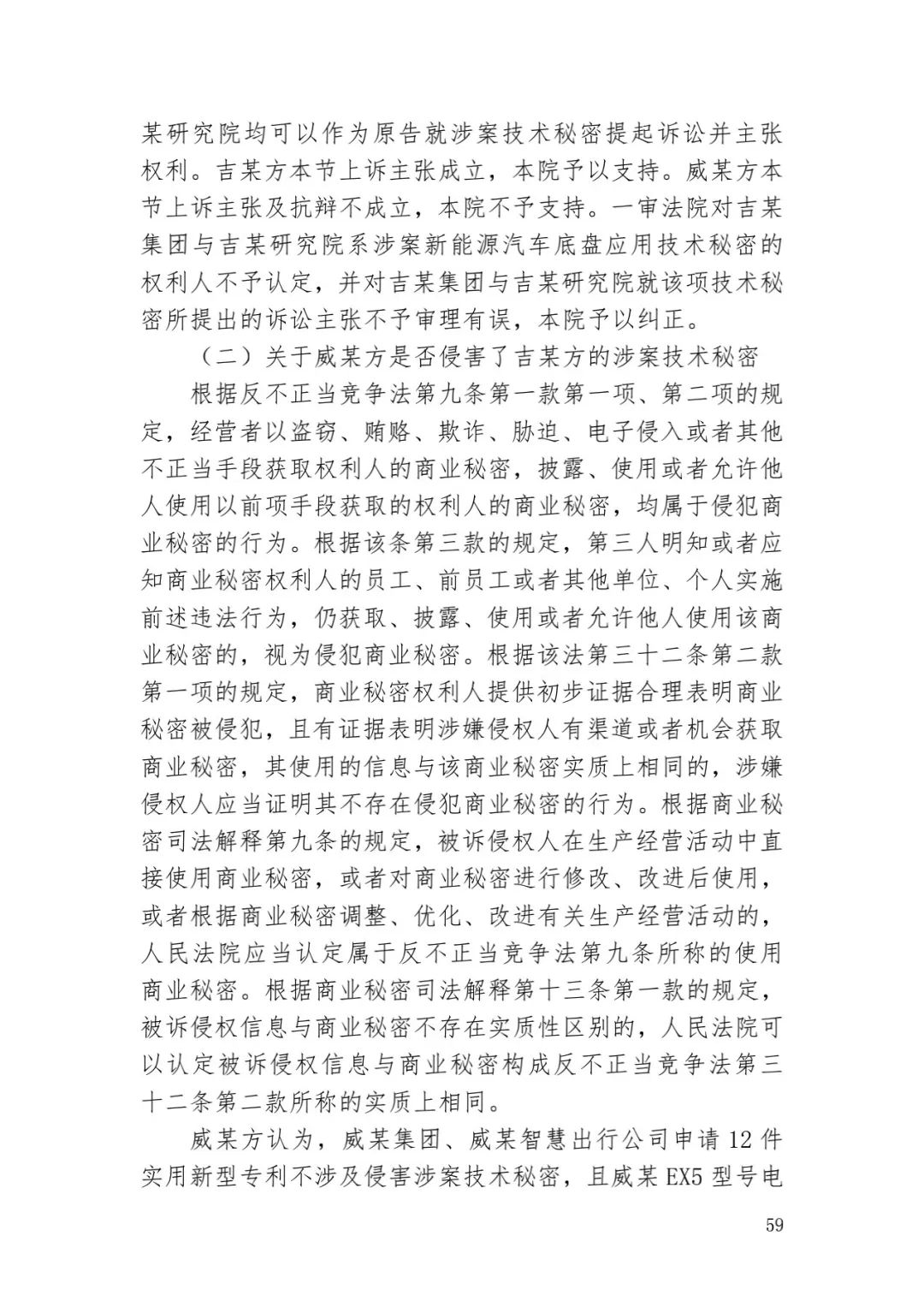 6.4億！判賠數額創新高，新能源汽車技術秘密第一大案終審落槌 | 附判決書