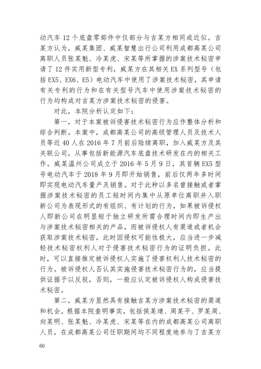 6.4億！判賠數額創新高，新能源汽車技術秘密第一大案終審落槌 | 附判決書