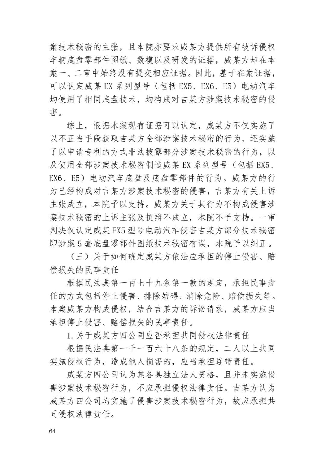 6.4億！判賠數額創新高，新能源汽車技術秘密第一大案終審落槌 | 附判決書