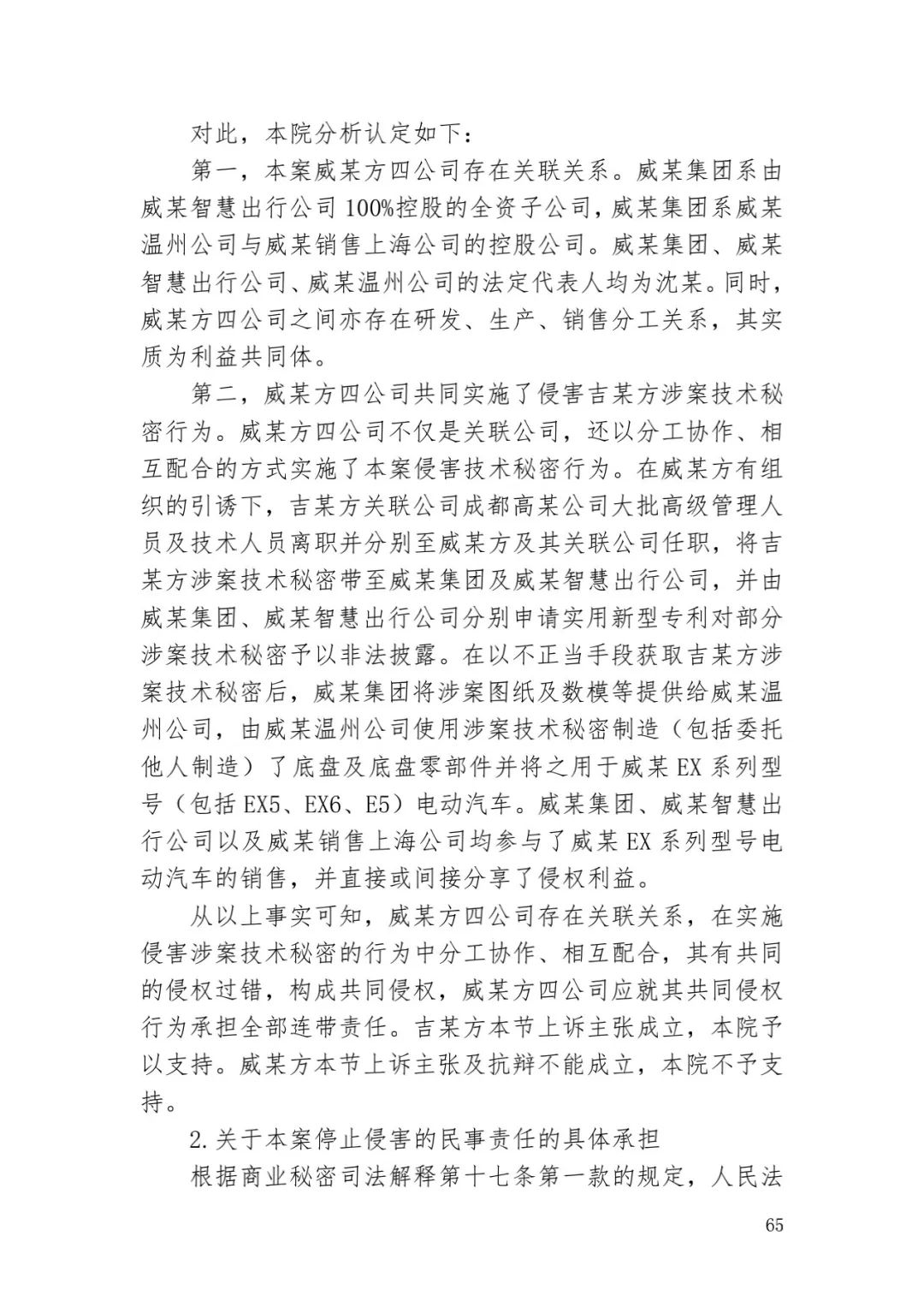 6.4億！判賠數額創新高，新能源汽車技術秘密第一大案終審落槌 | 附判決書