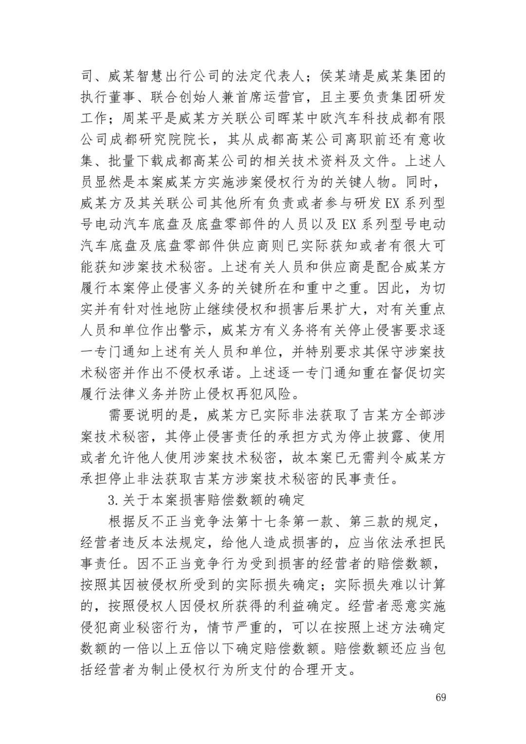 6.4億！判賠數額創新高，新能源汽車技術秘密第一大案終審落槌 | 附判決書