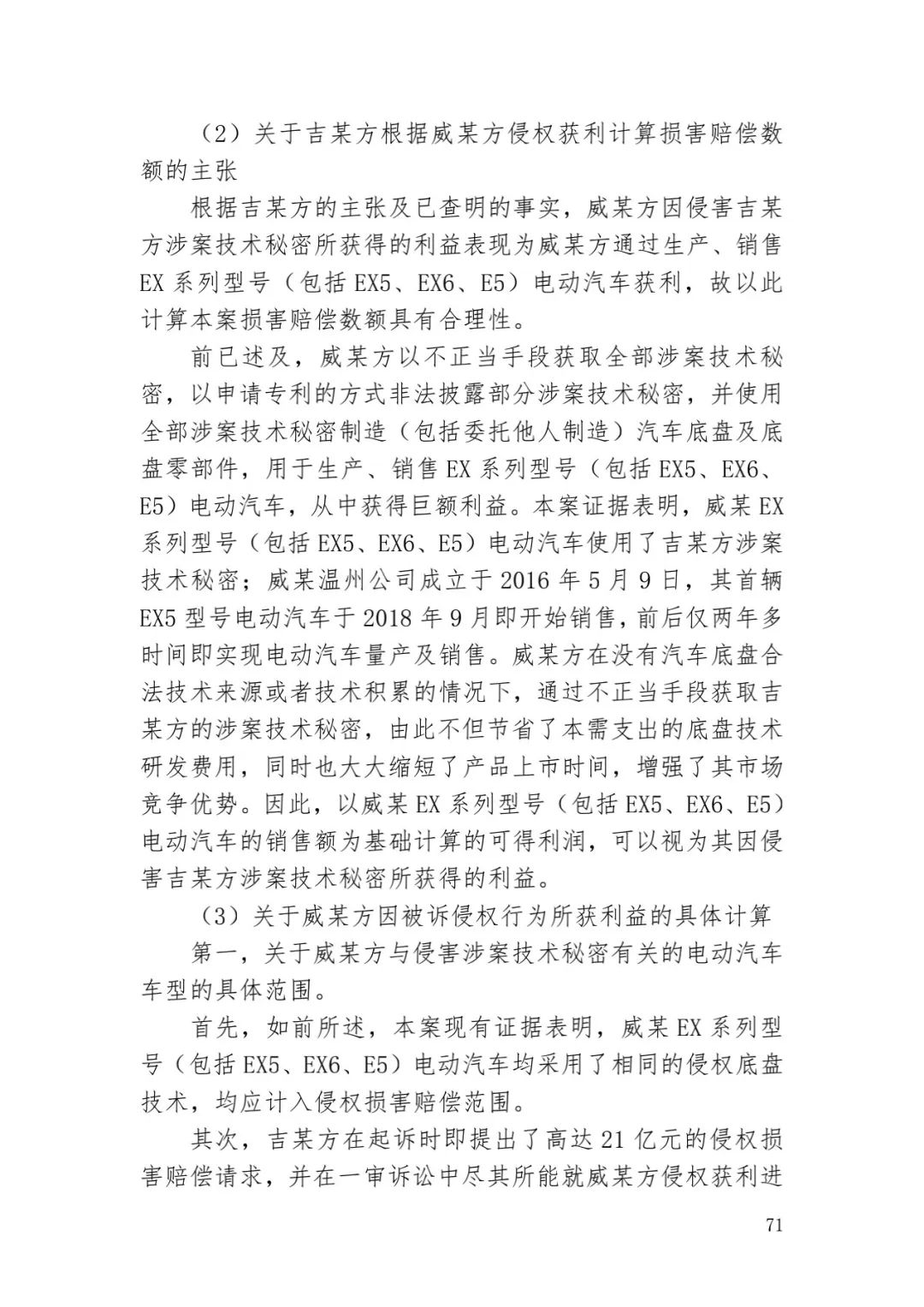 6.4億！判賠數額創新高，新能源汽車技術秘密第一大案終審落槌 | 附判決書