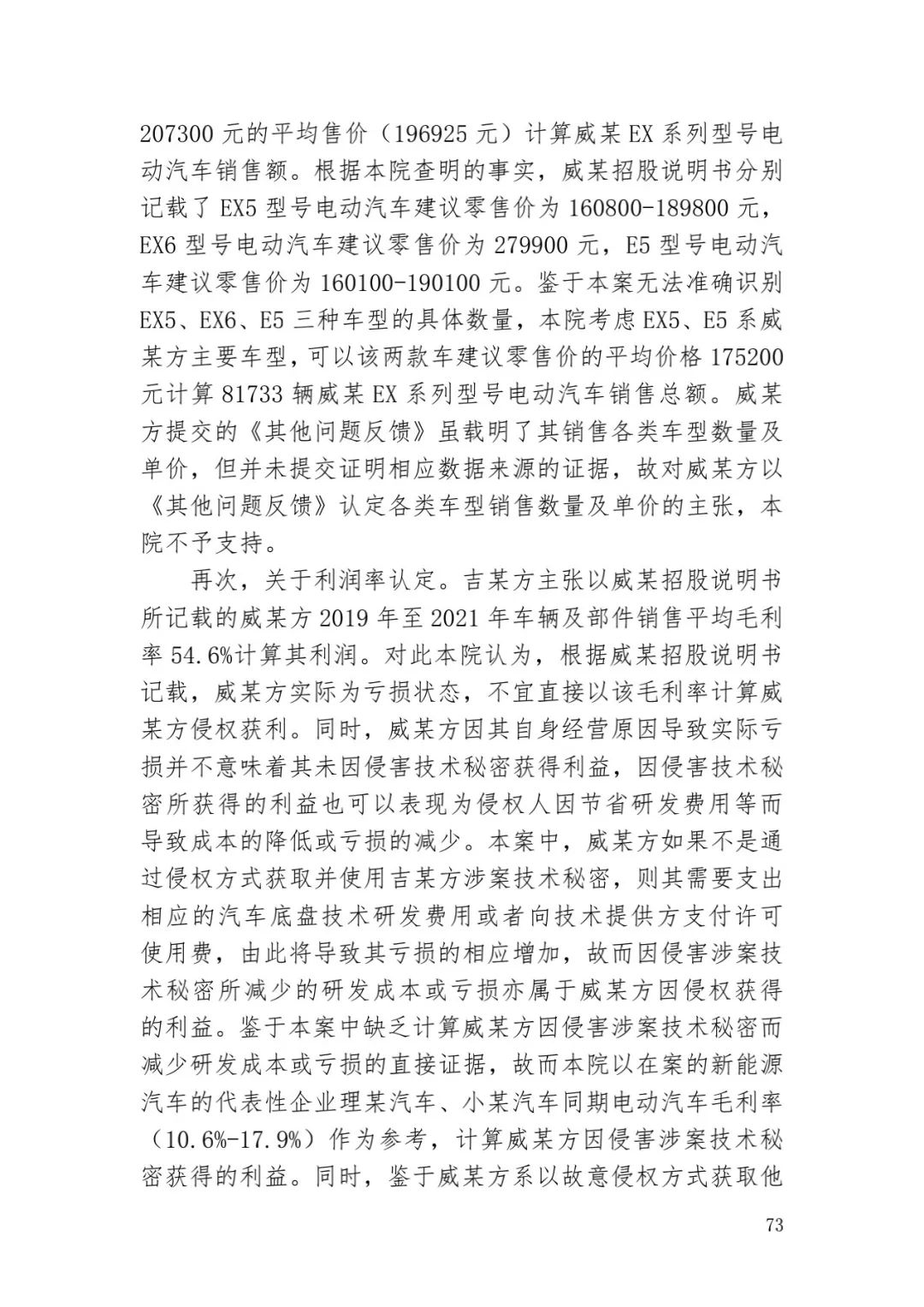 6.4億！判賠數額創新高，新能源汽車技術秘密第一大案終審落槌 | 附判決書