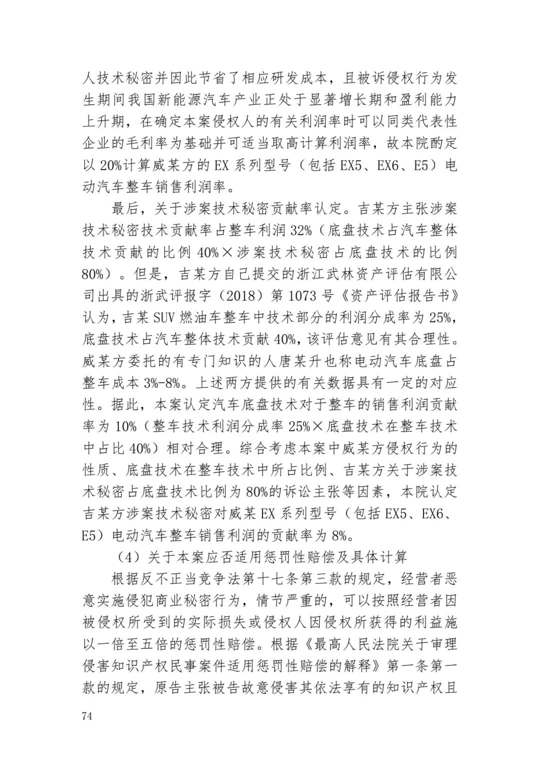 6.4億！判賠數額創新高，新能源汽車技術秘密第一大案終審落槌 | 附判決書