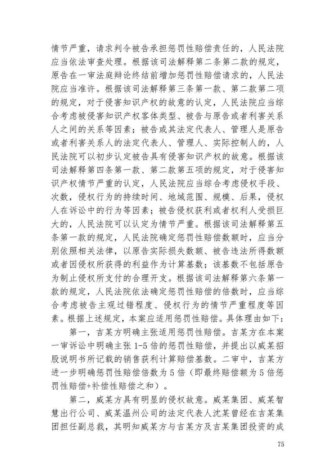 6.4億！判賠數額創新高，新能源汽車技術秘密第一大案終審落槌 | 附判決書