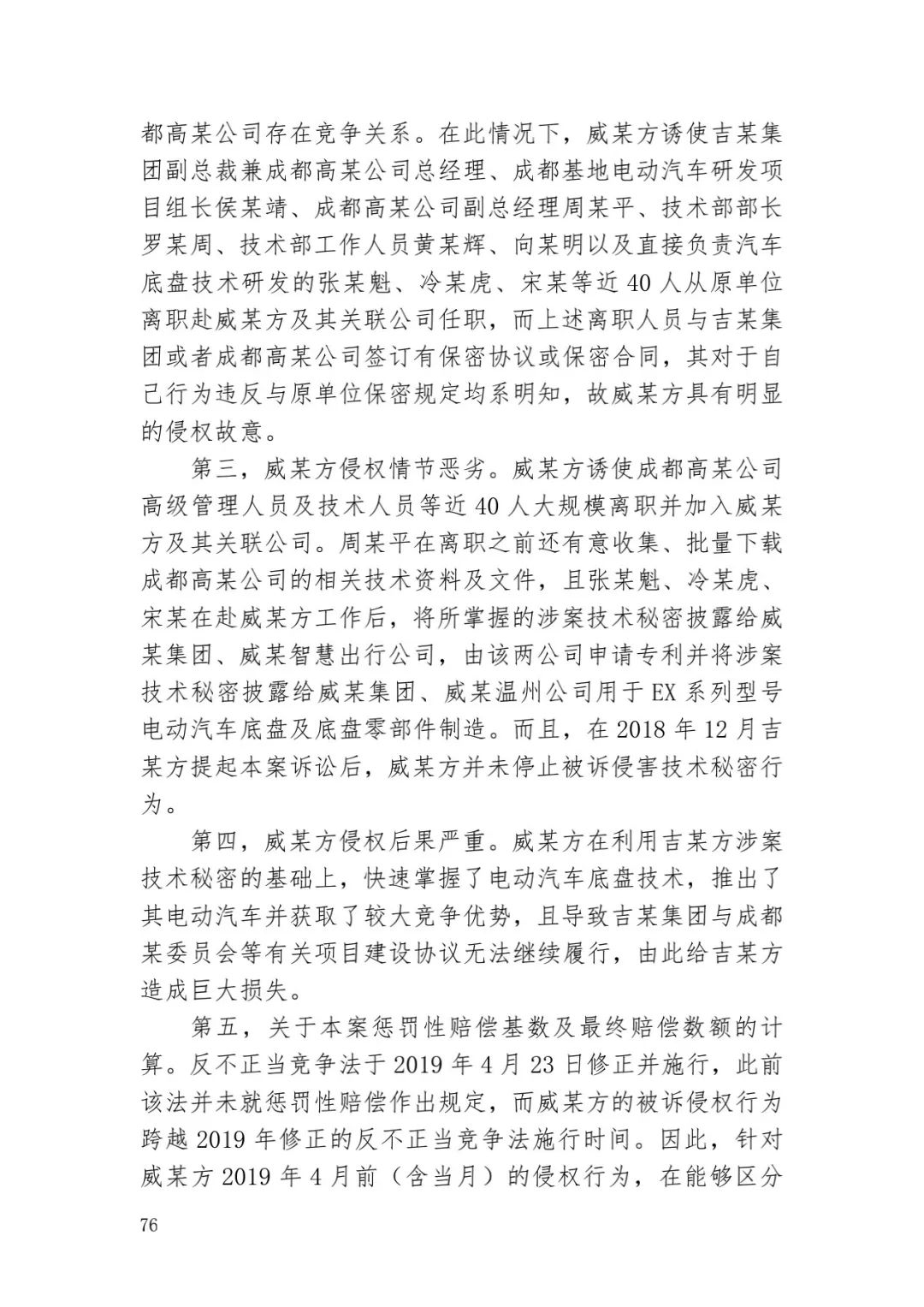 6.4億！判賠數額創新高，新能源汽車技術秘密第一大案終審落槌 | 附判決書