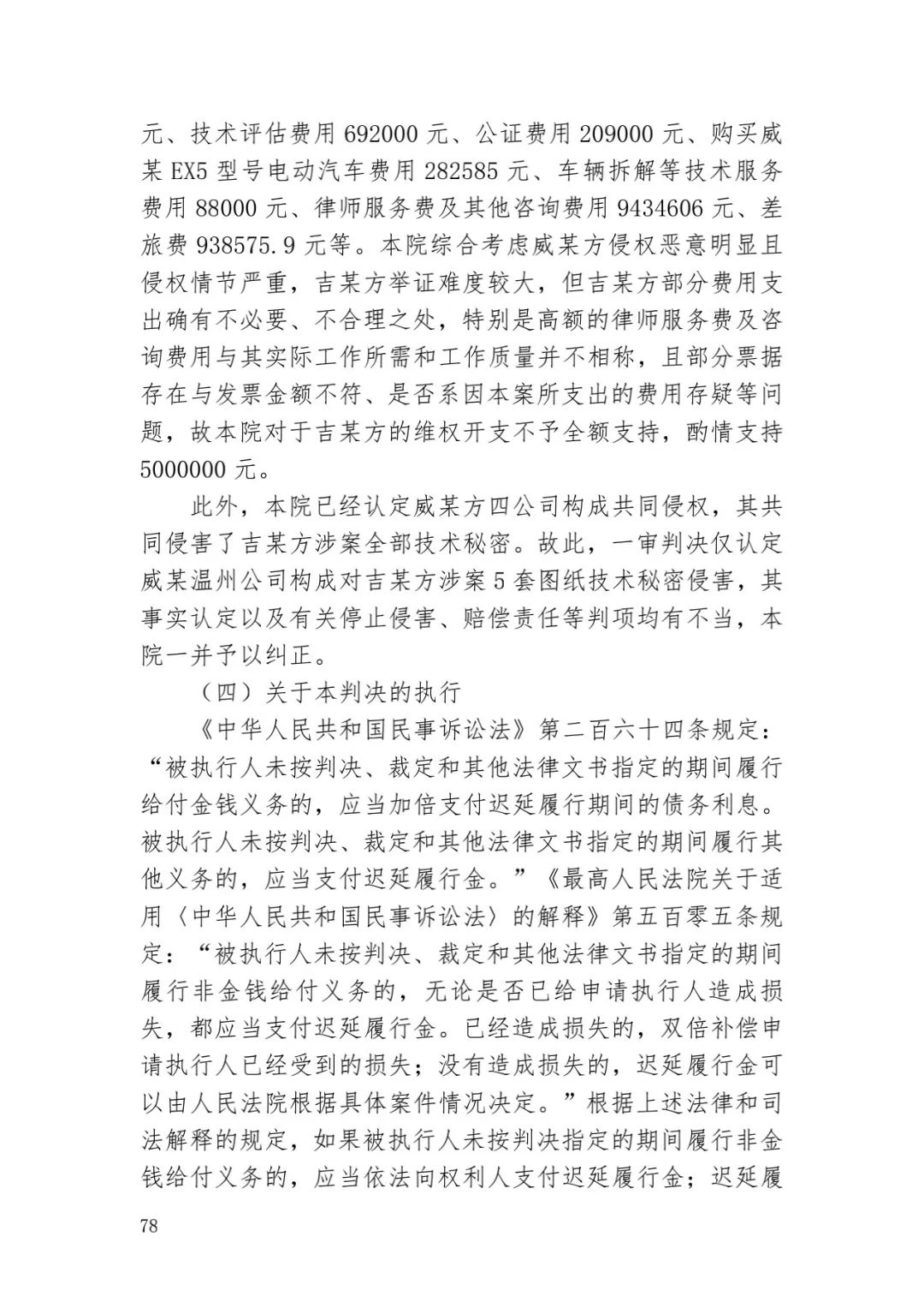 6.4億！判賠數額創新高，新能源汽車技術秘密第一大案終審落槌 | 附判決書