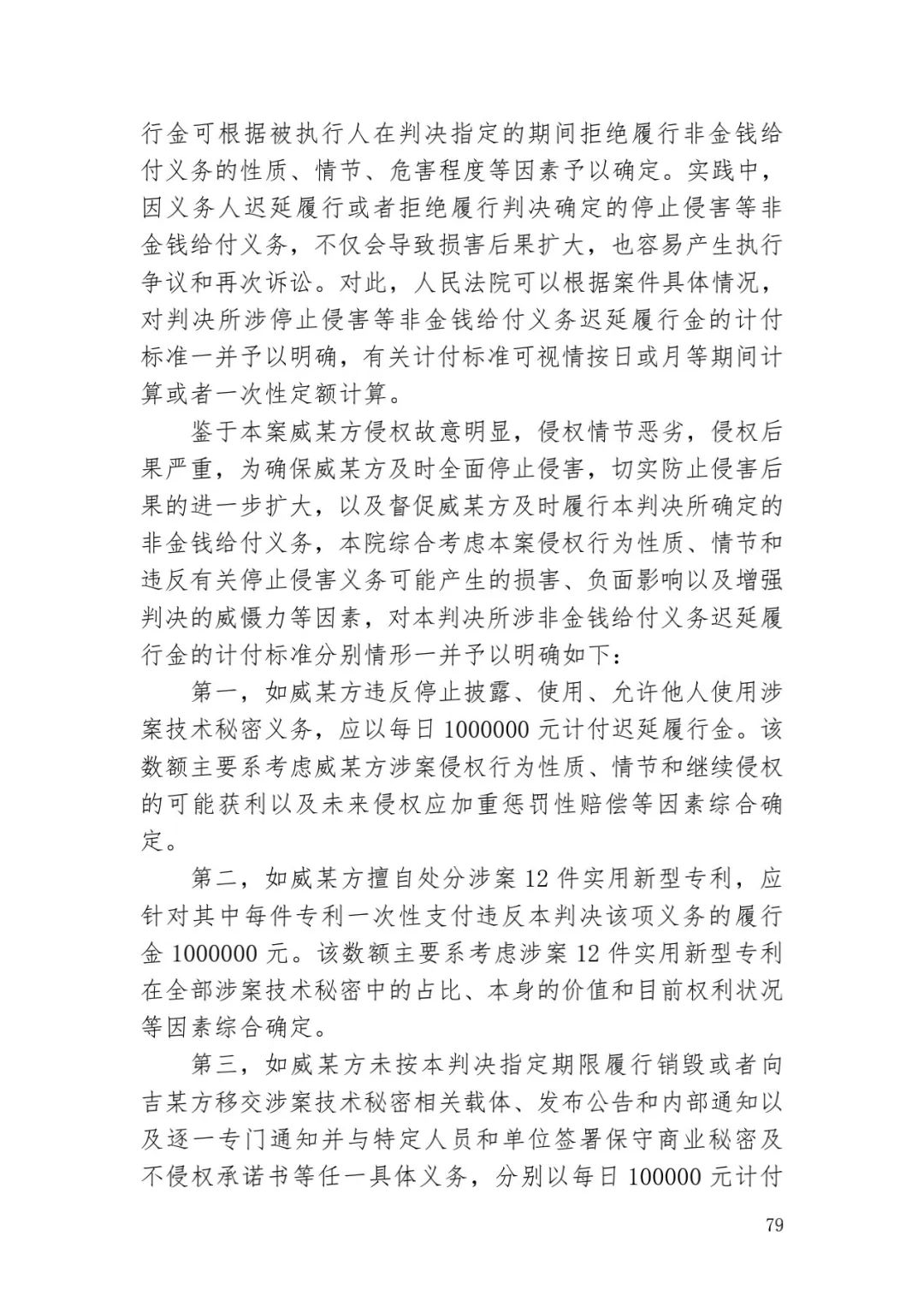 6.4億！判賠數額創新高，新能源汽車技術秘密第一大案終審落槌 | 附判決書