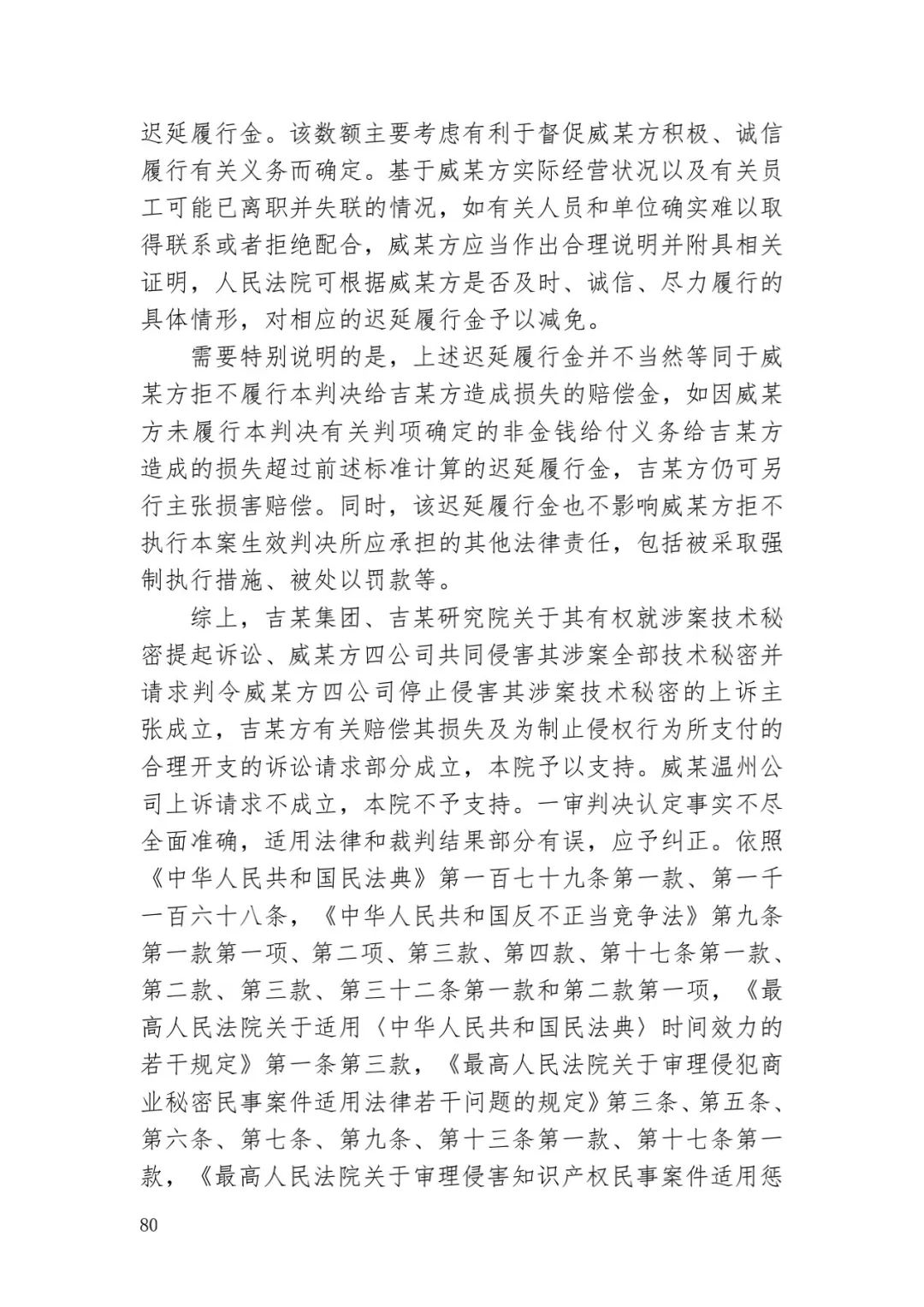 6.4億！判賠數額創新高，新能源汽車技術秘密第一大案終審落槌 | 附判決書