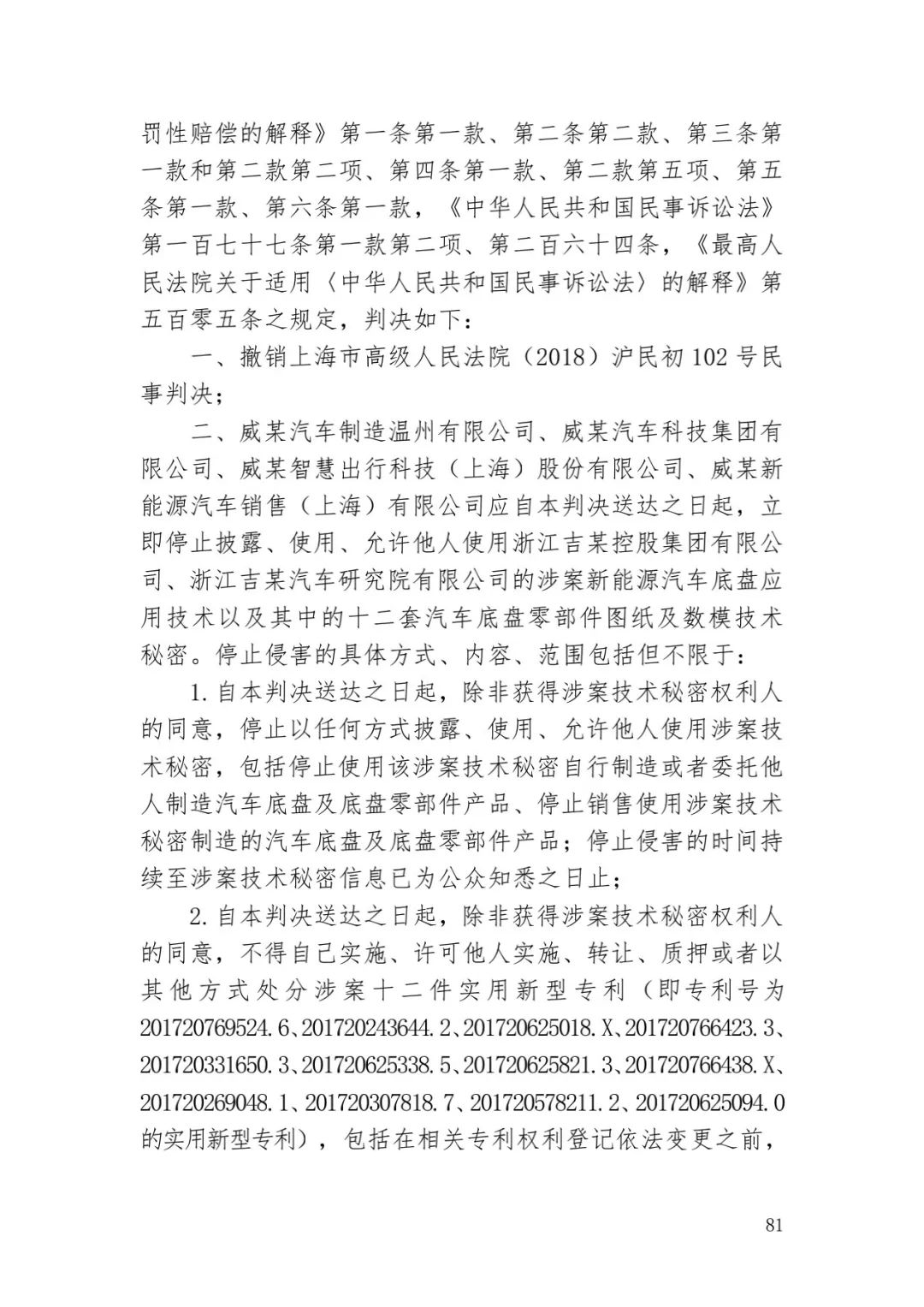 6.4億！判賠數額創新高，新能源汽車技術秘密第一大案終審落槌 | 附判決書