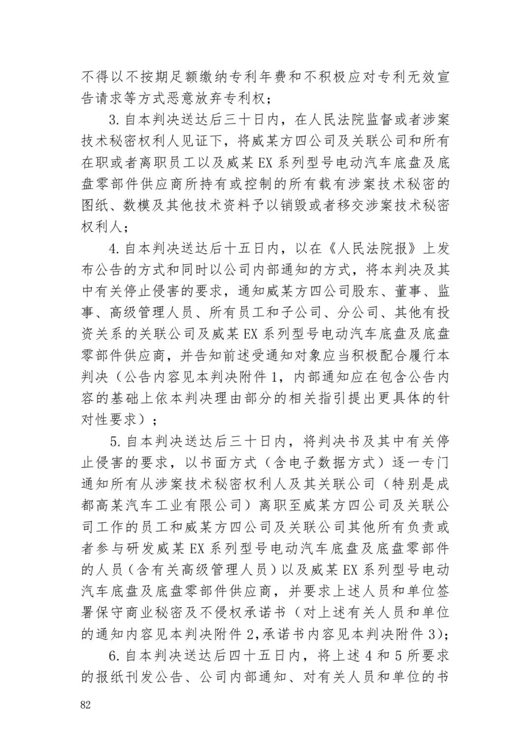 6.4億！判賠數額創新高，新能源汽車技術秘密第一大案終審落槌 | 附判決書