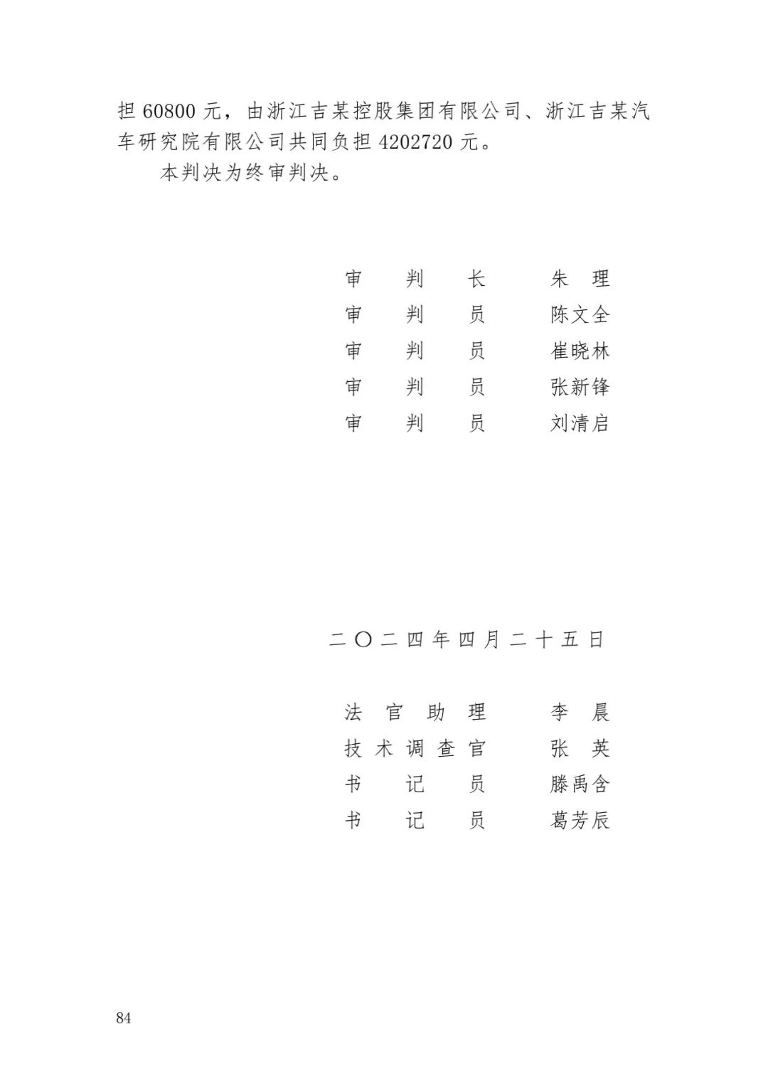 6.4億！判賠數額創新高，新能源汽車技術秘密第一大案終審落槌 | 附判決書