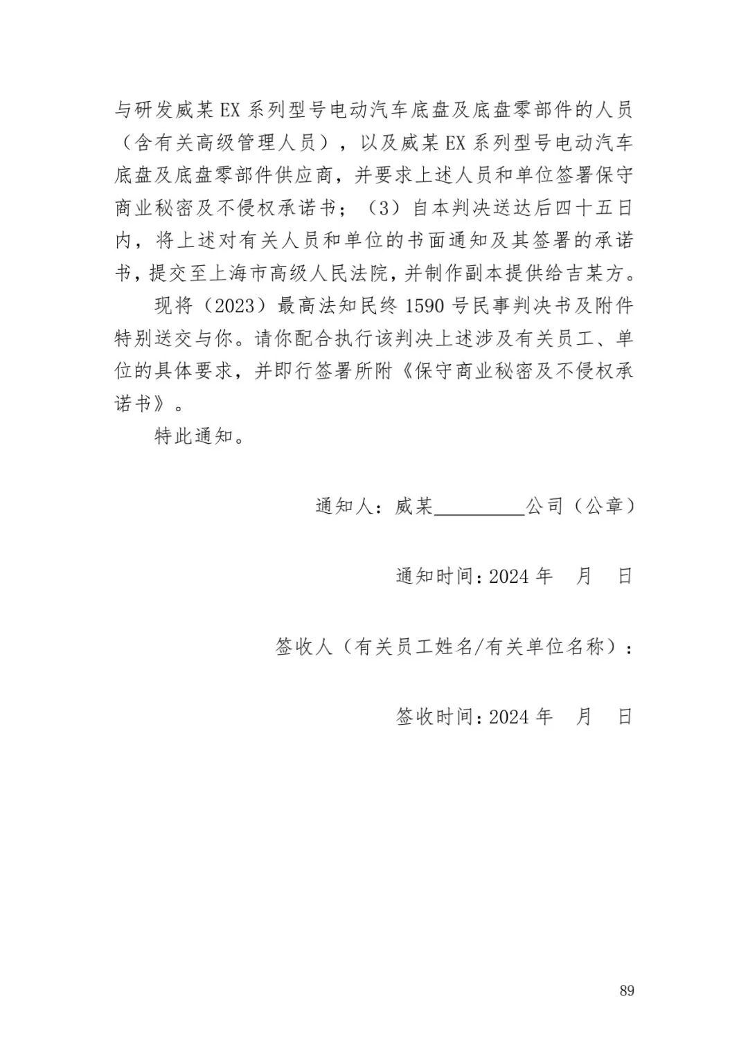 6.4億！判賠數額創新高，新能源汽車技術秘密第一大案終審落槌 | 附判決書