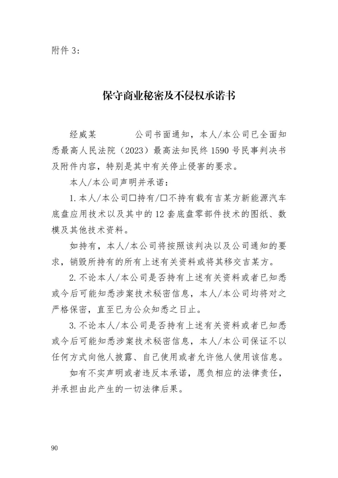 6.4億！判賠數額創新高，新能源汽車技術秘密第一大案終審落槌 | 附判決書