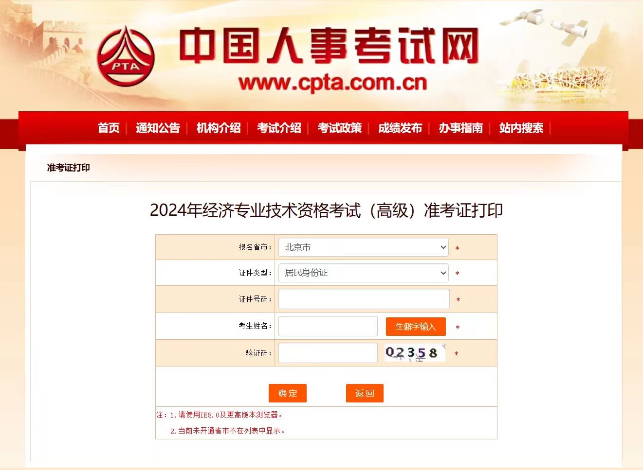 2024年高級知識產權師各地準考證打印時間匯總 │ 附準考證打印流程