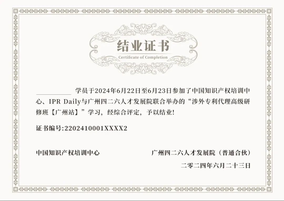 講師公布，涉外專利代理高級研修班【廣州站】正在報名！
