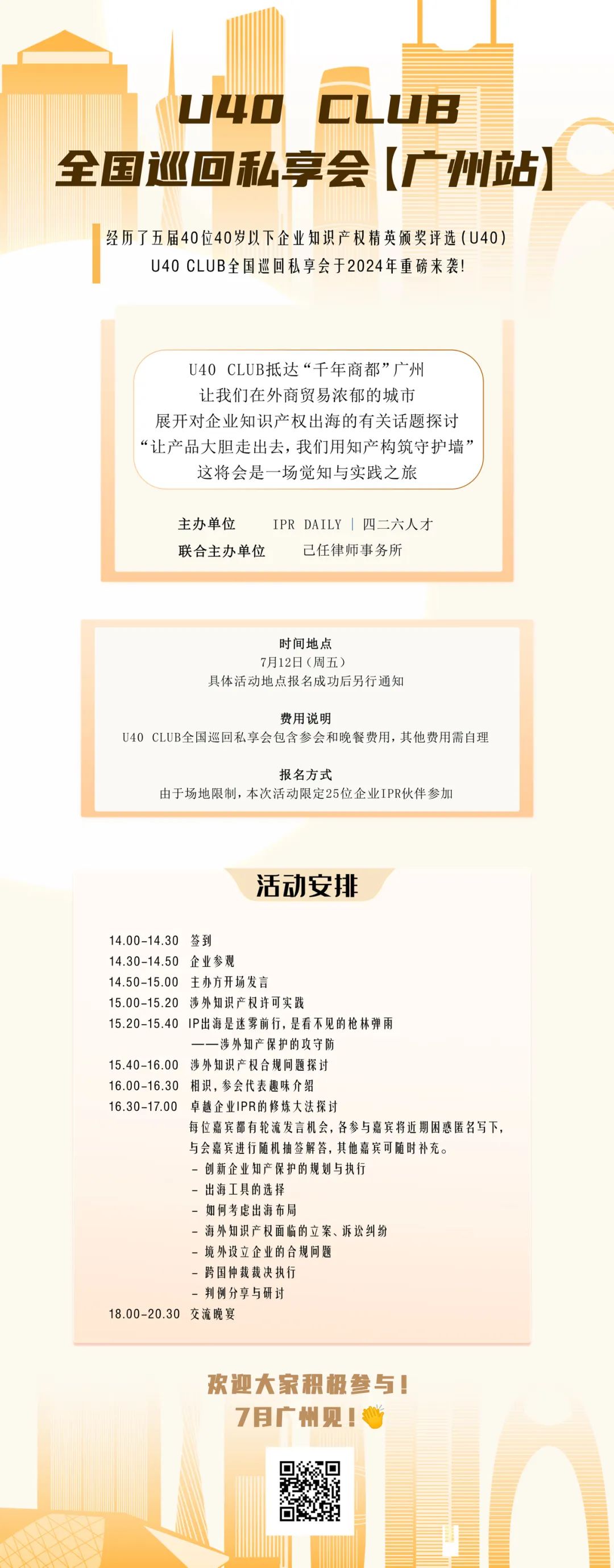 延期！U40Club全國巡回私享會【廣州站】將延期至7月12日舉辦