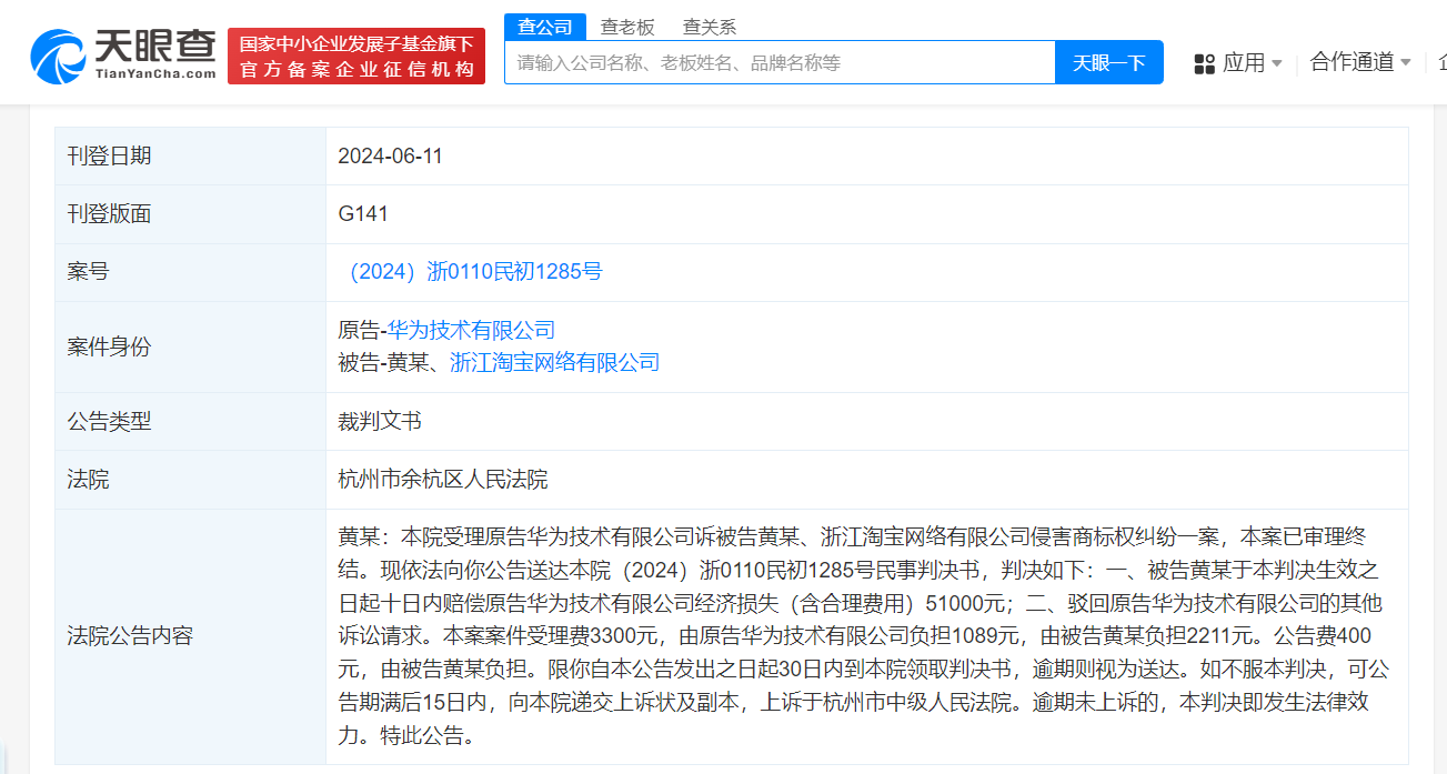 #晨報#男子跳槽泄露商業秘密，被警方移送起訴；華為訴淘寶商家侵權獲賠5.1萬，要求停止侵害商標專用權